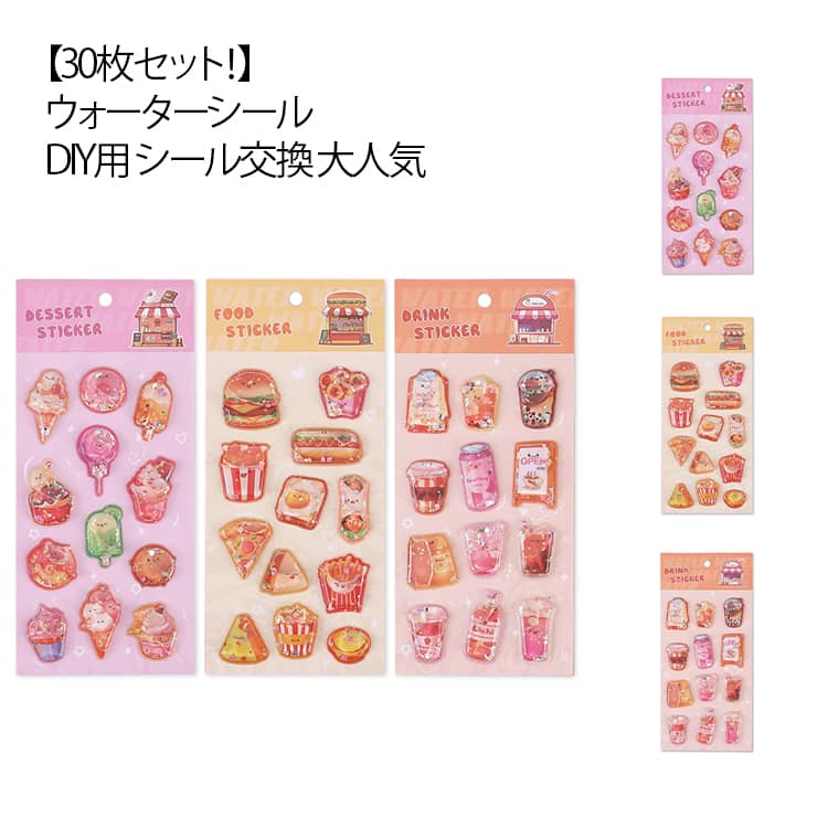 見ているだけでワクワクする！30枚セット透明感とツヤのあるぷくぷく質感が可愛く、手帳、ノート、スマホケース、アルバムなどのデコレーションにぴったり。カラフルで楽しいデザインが揃っており、クリスマスや誕生日ギフトにも最適。小学生、女の子へのプレゼントにも！ サイズ F サイズについての説明 サイズ：F 10*22cm ※実寸はメジャー採寸の為、若干の誤差が生じる場合があります。 素材 PVC その他 色 01（30枚セット） 02（30枚セット） 03（30枚セット） 備考 ●サイズ詳細等の測り方はスタッフ間で統一、徹底はしておりますが、実寸は商品によって若干の誤差(1cm～3cm )がある場合がございますので、予めご了承ください。 ●製造ロットにより、細部形状の違いや、同色でも色味に多少の誤差が生じます。 ●パッケージは改良のため予告なく仕様を変更する場合があります。 ▼商品の色は、撮影時の光や、お客様のモニターの色具合などにより、実際の商品と異なる場合がございます。あらかじめ、ご了承ください。 ▼生地の特性上、やや匂いが強く感じられるものもございます。数日のご使用や陰干しなどで気になる匂いはほとんど感じられなくなります。 ▼同じ商品でも生産時期により形やサイズ、カラーに多少の誤差が生じる場合もございます。 ▼他店舗でも在庫を共有して販売をしている為、受注後欠品となる場合もございます。予め、ご了承お願い申し上げます。 ▼出荷前に全て検品を行っておりますが、万が一商品に不具合があった場合は、お問い合わせフォームまたはメールよりご連絡頂けます様お願い申し上げます。速やかに対応致しますのでご安心ください。