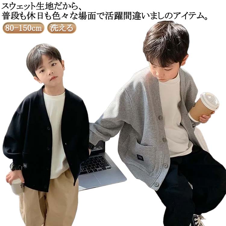 秋 女の子 Vネック カーディガン 長袖 スウェット カジュアル 通学 羽織り 体温調整 子ども 子供服 カーディガン 無地 カーディガン カーディガン カーデ 春 シンプル 男の子 通園 キッズ 冬 トップス 小学生 中学生 おしゃれ スウェットカーディガン 送料無料