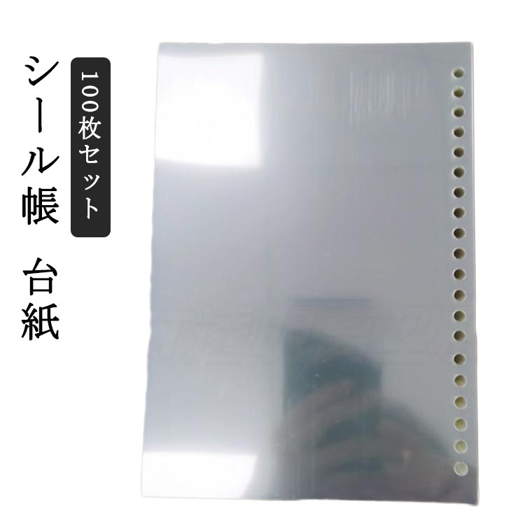 サイズ A5サイズ穴あき サイズについての説明 A5サイズ 素材 PET 色 100枚セット 備考 ●サイズ詳細等の測り方はスタッフ間で統一、徹底はしておりますが、実寸は商品によって若干の誤差(1cm～3cm )がある場合がございますので、予めご了承ください。 ●製造ロットにより、細部形状の違いや、同色でも色味に多少の誤差が生じます。 ●パッケージは改良のため予告なく仕様を変更する場合があります。 ▼商品の色は、撮影時の光や、お客様のモニターの色具合などにより、実際の商品と異なる場合がございます。あらかじめ、ご了承ください。 ▼生地の特性上、やや匂いが強く感じられるものもございます。数日のご使用や陰干しなどで気になる匂いはほとんど感じられなくなります。 ▼同じ商品でも生産時期により形やサイズ、カラーに多少の誤差が生じる場合もございます。 ▼他店舗でも在庫を共有して販売をしている為、受注後欠品となる場合もございます。予め、ご了承お願い申し上げます。 ▼出荷前に全て検品を行っておりますが、万が一商品に不具合があった場合は、お問い合わせフォームまたはメールよりご連絡頂けます様お願い申し上げます。速やかに対応致しますのでご安心ください。