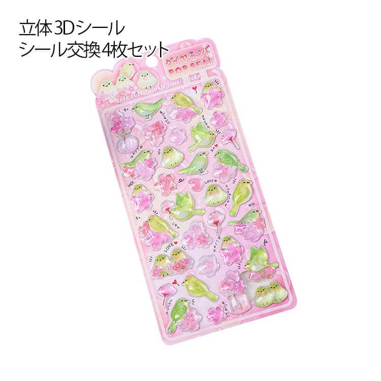 【ぷにっとした立体デザイン】触り心地が楽しい立体シール、あなたのアイテムに存在感をプラスします。女の子の心をくすぐるキュートさです。【簡単デコレーション】スマホケース飾りから手帳デコまで、あなたの創造性を刺激。貼り付け可能なあらゆる場所があなたのアート空間に。スマホケース飾り、手帳、日記帳、文具デコレーションなど、多彩なDIY用途にご利用いただけます。【ギフトにも最適】可愛いデザインが子供や女の子に大人気。ちょっとしたプレゼントにもぴったり。贈る相手を笑顔にするアイテムです。 サイズ F サイズについての説明 サイズ：F 9.5*22.5cm ※実寸はメジャー採寸の為、若干の誤差が生じる場合があります。 素材 PVC その他 色 4枚セット 備考 ●サイズ詳細等の測り方はスタッフ間で統一、徹底はしておりますが、実寸は商品によって若干の誤差(1cm～3cm )がある場合がございますので、予めご了承ください。 ●製造ロットにより、細部形状の違いや、同色でも色味に多少の誤差が生じます。 ●パッケージは改良のため予告なく仕様を変更する場合があります。 ▼商品の色は、撮影時の光や、お客様のモニターの色具合などにより、実際の商品と異なる場合がございます。あらかじめ、ご了承ください。 ▼生地の特性上、やや匂いが強く感じられるものもございます。数日のご使用や陰干しなどで気になる匂いはほとんど感じられなくなります。 ▼同じ商品でも生産時期により形やサイズ、カラーに多少の誤差が生じる場合もございます。 ▼他店舗でも在庫を共有して販売をしている為、受注後欠品となる場合もございます。予め、ご了承お願い申し上げます。 ▼出荷前に全て検品を行っておりますが、万が一商品に不具合があった場合は、お問い合わせフォームまたはメールよりご連絡頂けます様お願い申し上げます。速やかに対応致しますのでご安心ください。