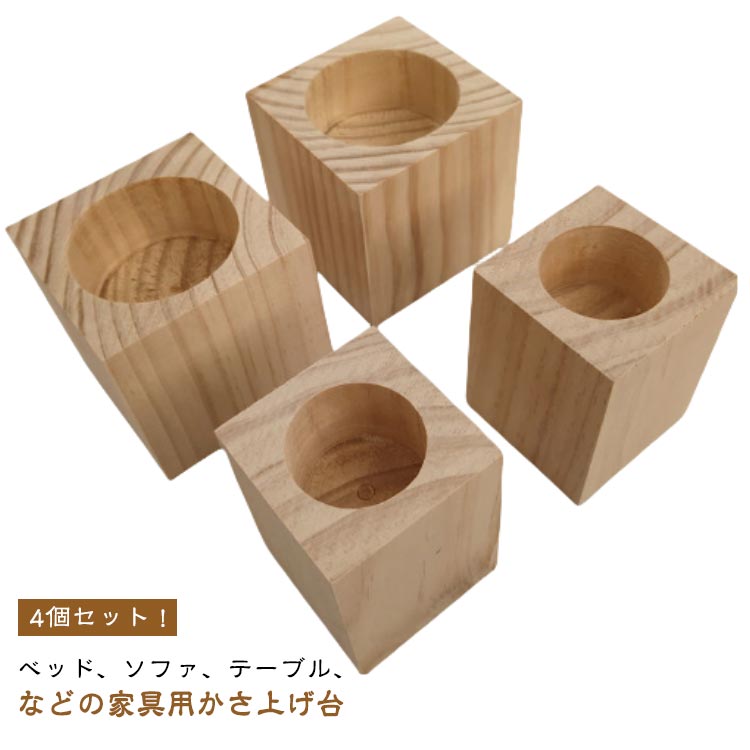 ベッド 底上げ 4個セット 高さ3/5/8/10/12cm 継足し 高さ調整 継ぎ脚 用 木製 継ぎ足 長脚 4個セット 延長 継足し かさ上げ台 家具 脚長 ...