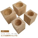 ベッド 底上げ 4個セット 高さ3/5/8/10/12cm 継足し 高さ調整 継ぎ脚 用 木製 継ぎ足 長脚 4個セット 延長 継足し かさ上げ台 家具 脚長 ...