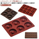 2個セット シリコン ドーナツ型 4個取り/6個取り/12個取り/18個取り ケーキ型 製菓道具 シリコン製 オーブン 電子レンジ対応 ミニドーナツ型 焼きドーナツ型 お菓子型 焼き型 耐熱シリコン ヘルシー 送料無料