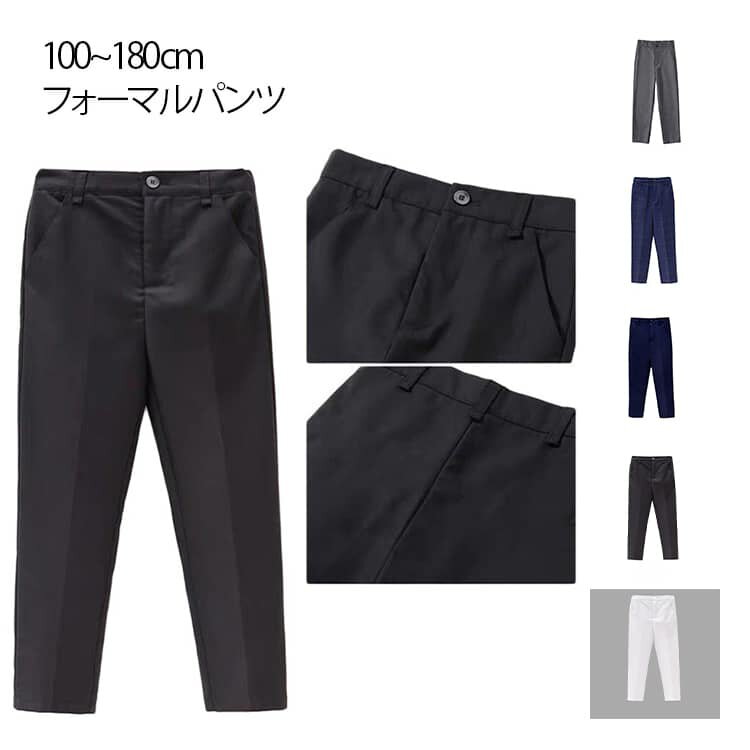 テーパードパンツ 子供スーツ 制服 パンツ 男の子スーツ 入園 男の子 スラックス ズボン パンツ 単品 長ズボン 子供 フォーマルパンツ カジュアル 入学 子供服 フォーマル 男の子 フォーマルスーツ パンツ パンツ 結婚式 子供 ピアノ 演奏会 行事 卒業式 黒