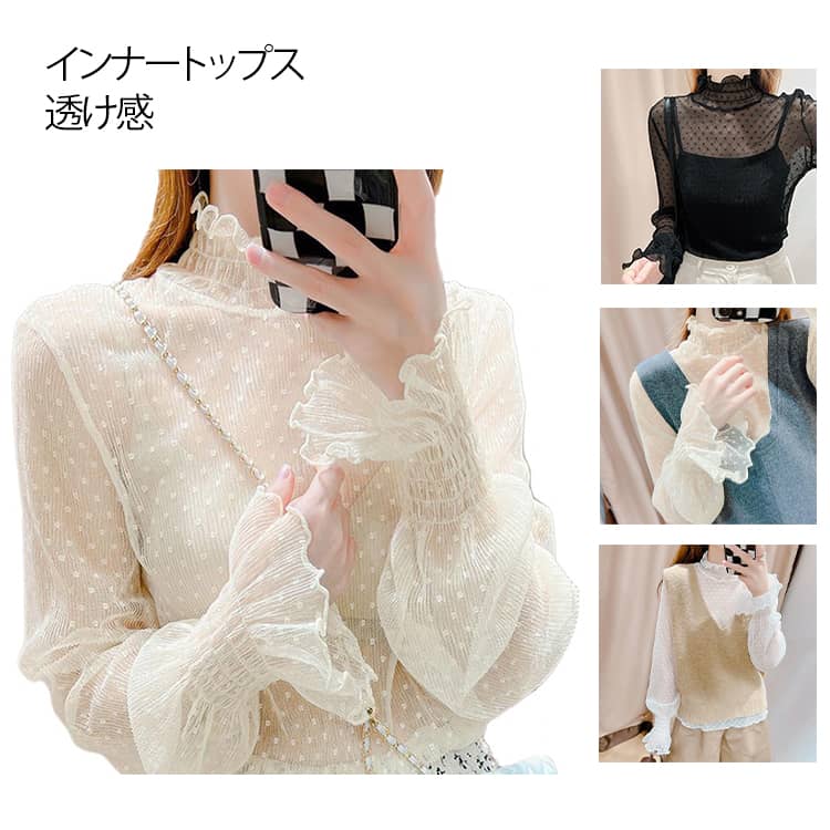Rakuten - シアー トップス シアートップス 春夏 シースルーインナー シアー チュール レース シアーインナー レディース 薄手 トップス 長袖 大人 シアータートルネック シアーハイネック 重ね着 ロンT レイヤード 総柄 水玉 透け感 チュールトップス ハイネック ドット 白