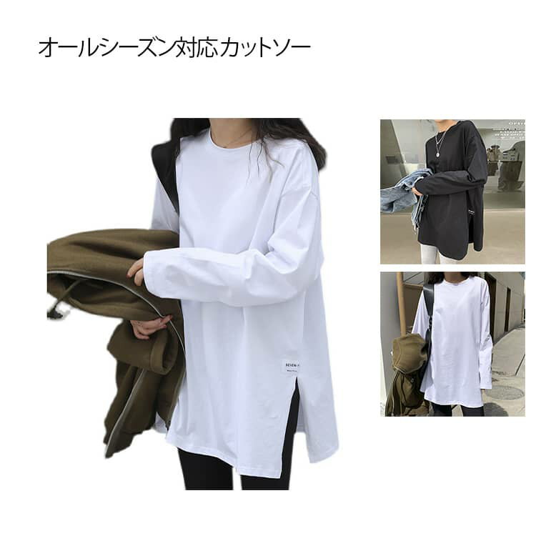 Rakuten - 重ね着 ラウンドネック レディース 長袖 トップス カットソー ロンT ゆるTシャツ クルーネック 長袖Tシャツ ドロップショルダー スリット Tシャツ カットソー インナー Tシャツ 着痩せ ゆったり 長そで 秋 冬 丸首 無地 カジュアル シンプル 白