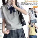 入学 スクールベスト 女子 秋冬 送料無料 スクール 学生 高校 中学 ベスト 通学 カジュアル 制服 ニット ベスト 無地 女子 春夏 送料無料 通年 通学 ...
