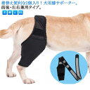 犬 サポーター 犬用 関節プロテクター 2個入り 前後左右兼用 関節保護 固定 膝 靭帯 脱臼 保護 プロテクター 介護 リハビリ 包帯 ペット用品 歩行補助 ...