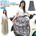 バイク用レッグカバー バイク乗り夏の日焼け対策 UVカット スカート レディース 日焼け止め 紫外線対策 ロングスカート 2枚入り/UPF50+ 巻きスカート 可愛い柄 サイズ調整可 スクーター専用 オートバイ用 自転車 暑さ対策 着脱簡単 遮光 おしゃれ 夏用 日除け アウトドア(2)