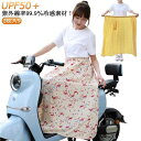 バイク用レッグカバー スカート バイク乗り UVカット 2枚入り/UPF50+ 日焼け止め 紫外線対策 レッグカバー 巻きスカート ロングスカート 無地 シンプル 自転車 暑さ対策 遮光 おしゃれ 夏用 日除け アウトドア 巻きスカート 可愛い柄 サイズ調整可 スクーター専用 送料無料