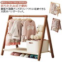 折りたたみ キッズハンガーラック 木製 幅50cm/70cm/100cm ハンガーラック 子供 キッズ コートハンガー ハンガー ラック 子供服 洋服掛け ハン...