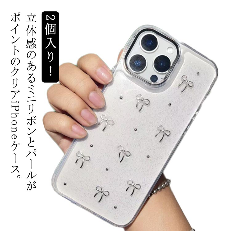 Rakuten - ケース iphone14 15 12 iPhone16 16promax 16plus ケース 2個入り Plus ケース iphone13 pro ケース iPhone16pro iPhone15 iphone ケース Pro Max 14 iphone11 ケース ミニリボン パール 透明 おしゃれ 韓国 可愛い クリアケース きらきら ラメ入り シルバー 耐衝撃