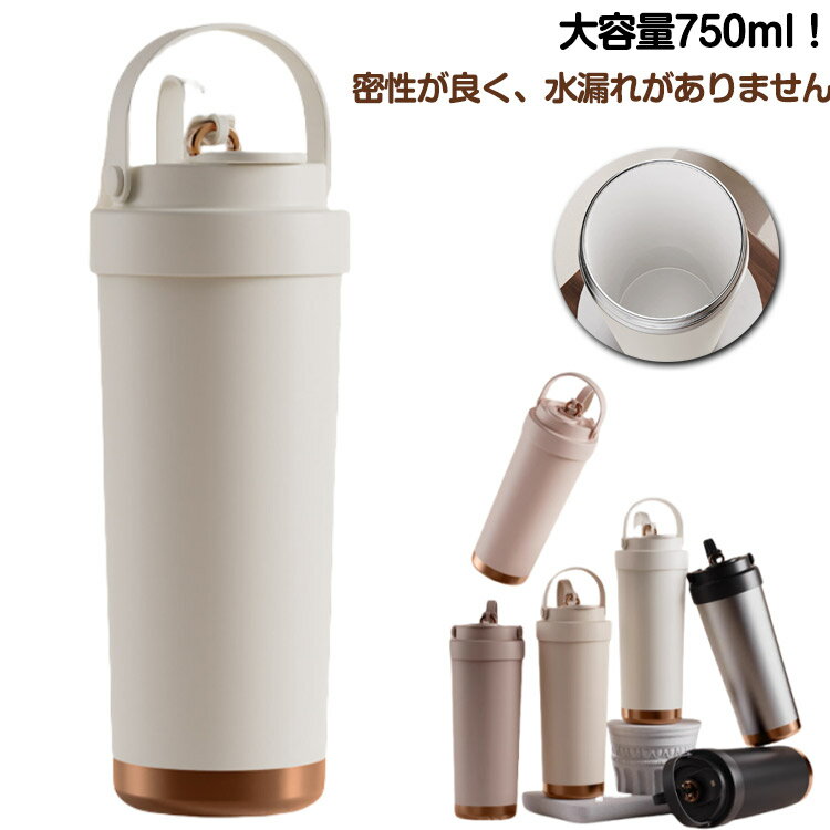 保温 マグボトル 蓋つき 大容量 水筒 ストロー付き 保冷 タンブラー ストロー付き 持ち運び こぼれない 漏れ防止 暑さ対策 オフィス アウトドア タンブラー スポーツ 送料無料