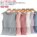 マタニティ 授乳 タンクトップ 夏 春秋 春夏 涼しい 柔軟 通気 授乳インナー クロスオープン マタニティインナー インナー 授乳服 タンクトップ 授乳タンク...