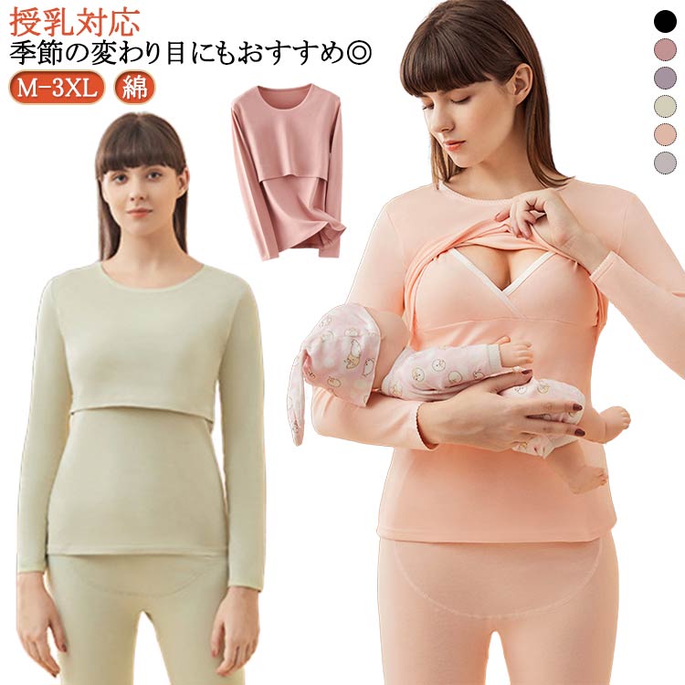 乐天商城 - 産後 授乳対応 綿混 あったか インナー クロスオープン 長袖 綿 コット 吸湿発熱 春 秋 冬 暖かい 授乳 授乳口 授乳インナー ママ 産後サイズ 長袖インナー おしゃれ 無地 シンプル 送料無料
