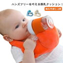 赤ちゃん 哺乳瓶ホルダー クッション セルフミルクッション ハンズフリー ベビーカー へたらない 大きめ 寝かせ セルフミルク マタニティ ピロー 枕 新生児 ...