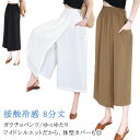 アイスシルクパンツ 冷感 8分丈 ガウチョパンツ レディース スカートパンツ キュロット 接触冷感 ワイドパンツ ひんやり 吸汗速乾 ハイウエスト 夏 大きいサイズ 無地 薄手 通気 柔らかい 快適 軽くて涼しい カジュアル スカーチョ 送料無料
