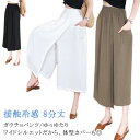 アイスシルクパンツ 冷感 8分丈 ガウチョパンツ レディース 2 in 1 スカートパンツ キュロット 接触冷感 ワイドパンツ ひんやり 吸汗速乾 ハイウエスト 夏 大きいサイズ 無地 薄手 通気 柔らかい 快適 軽くて涼しい カジュアル スカーチョ 送料無料