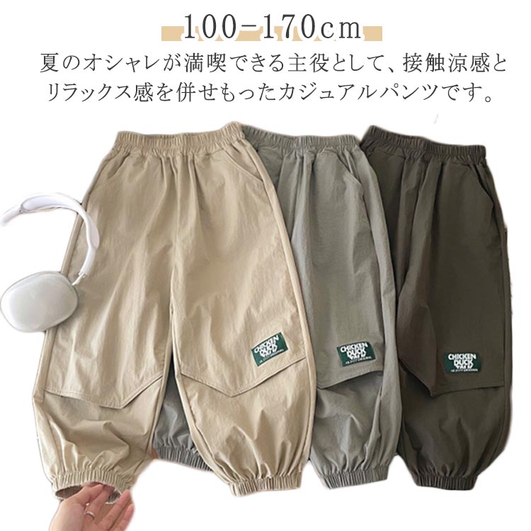 130 虫よけ カジュアルパンツ 送料無料 夏 子供服 長ズボン 速乾 接触涼感 ロングパンツ 子供パンツ 涼..