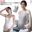 授乳キャミソール カップ一体型 授乳ブラ マタニティ 授乳 妊婦 ブラトップ 産前 産後 パッド付き カップ インナー キャミ タンクトップ 下着 ワンタッチで授乳OK!パッド一体型&Uネックで安心の授乳キャミソール