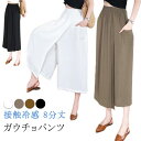 アイスシルクパンツ ガウチョパンツ スカーチョ 吸汗速乾 8分丈 冷感 キュロット レディース ワイドパンツ ひんやり 接触冷感 ハイウエスト 大きいサイズ 無地 薄手 通気性 柔らかい 涼しい カジュアル スカートパンツ お洒落 送料無料