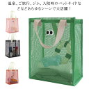 ビーチバッグ メッシュバッグ かわいい トートバッグ 手提げかばん バス用品 お風呂バッグ 大人 温泉バッグ レディース メンズ プールバッグ 旅行 おしゃれ 韓国ファション トートバッグ メッシュ バッグ おしゃれ サマーバッグ 手提バッグ バスバッグ 旅行 かわいい