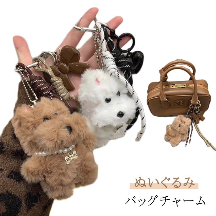 ぬいぐるみ バッグチャームユニークで個性的なデザインは、ファッションアクセサリーとしてだけでなく、ギフトとしても喜ばれること間違いなし サイズ F サイズについての説明 横：約8cm 縦：約11.5cm ※実寸はメジャー採寸の為、若干の誤差が生じる場合があります。 素材 金属 ポリエステル プラスチック 色 ブラウン ホワイト 備考 ●サイズ詳細等の測り方はスタッフ間で統一、徹底はしておりますが、実寸は商品によって若干の誤差(1cm～3cm )がある場合がございますので、予めご了承ください。 ●製造ロットにより、細部形状の違いや、同色でも色味に多少の誤差が生じます。 ●パッケージは改良のため予告なく仕様を変更する場合があります。 ▼商品の色は、撮影時の光や、お客様のモニターの色具合などにより、実際の商品と異なる場合がございます。あらかじめ、ご了承ください。 ▼生地の特性上、やや匂いが強く感じられるものもございます。数日のご使用や陰干しなどで気になる匂いはほとんど感じられなくなります。 ▼同じ商品でも生産時期により形やサイズ、カラーに多少の誤差が生じる場合もございます。 ▼他店舗でも在庫を共有して販売をしている為、受注後欠品となる場合もございます。予め、ご了承お願い申し上げます。 ▼出荷前に全て検品を行っておりますが、万が一商品に不具合があった場合は、お問い合わせフォームまたはメールよりご連絡頂けます様お願い申し上げます。速やかに対応致しますのでご安心ください。