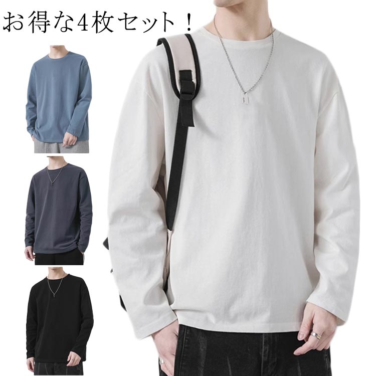 樂天商城 - 4枚セット Tシャツ メンズ 長袖 tシャツ ロンT 丸首 クルーネック トップス 春 秋 無地 シンプル ゆったり インナーtシャツ 無地 大きいサイズ ロングtシャツ シンプル 重ね着 カットソー 秋 秋服 秋物 秋冬 送料無料