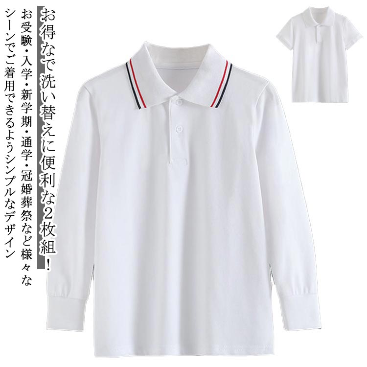 ポロシャツ キッズ 白 綿 100 半袖 長袖 ポロシャツ キッズ 半袖 2枚セット スクール 小学生 白 制服 ..
