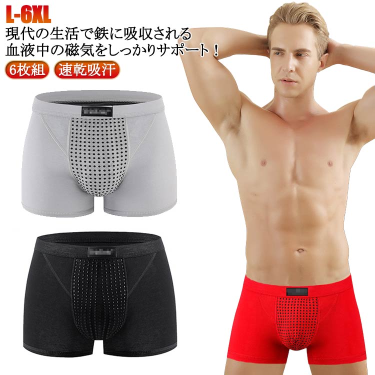 Rakuten - メンズパンツ 6枚 男性 活力 磁気パンツ パンツ 下着 ボクサーパンツ 蒸れない 吸水速乾 速乾吸汗 サラサラ快適 履き心地いい トレーニング 男 シニア 男性プレゼン 磁気パンツ メンズ下着 ボクサーパンツ メンズパンツ 下着男性