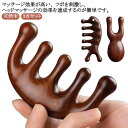 3点セット マッサージコーム 木製 サンダルウッド 頭皮マッサージ 檀木櫛 ヘアケア 経絡マッサージ 頭皮 天然木 頭皮ツボ押し リンパマッサージ グッズ ツボ押し棒 ヘアブラシコーム カッサ 経絡 多機能 ヘアブラシ 頭皮 顔 首 鼻 静電気防止 男女兼用(4)