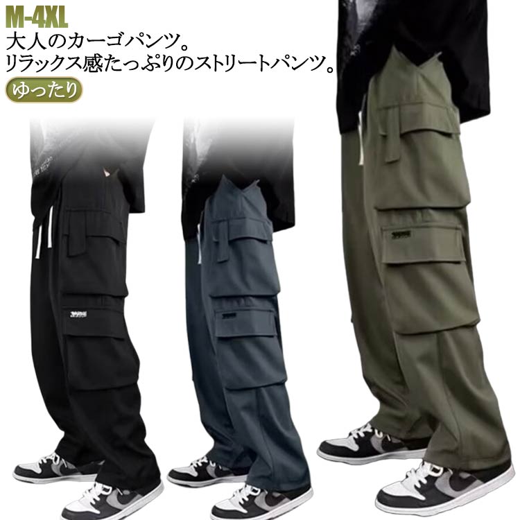 ワークパンツ ワイドパンツ カーゴパンツ ミリタリーパンツ 春 作業着 作業服 メンズ カーゴパンツ ロングパンツ ゆったり 秋 ストレートパンツ ボトムス ズボン ゆったり カジュアルパンツ メンズファッション アウトドア ストリート 秋服 リラックスパンツ 釣り