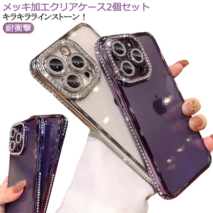 Rakuten - iPhone13 iphone15 iphone16 ケース ケース iphone16 ケース キズ防止 キラキラ iPhone15pro ケース iphone14 14pro iPhone16promax iphone16proケース カバー カメラフィルム レンズ保護カバー 13promax iphone12 12pro 12promax 11 耐衝撃 クリア 半透明