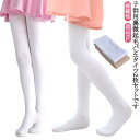 2枚セット キッズ 裏起毛タイツ 肌色 白 自然タイプ 着圧レギンス 痩せ見え 裏起毛 あつたか 厚手 微起毛 暖かい 防寒 ストッキング風 バレエタイツ レッ...