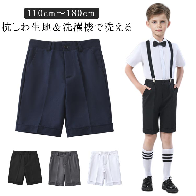 乐天商城 - 送料無料 制服 ズボン 紺 無地 半ズボン ハーフパンツ 学生服 学生ズボン 丸洗いOK 男児 男の子 男子 子供 用 キッズ ジュニア 110cm 120cm 130cm 140cm 150cm 160cm 170cm 180cm スクール ウエア フォーマル 小学生 高学年 中学生 卒園式 卒業式 入学式 冠婚葬祭