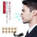 鼻孔拡張 マグネット式 鼻呼吸 鼻孔 拡張 鼻づまり 15回分セット 15ペア 口呼吸防止テープ 鼻呼吸テープ いびき対策 いびき防止 グッズ いびき対策グッズ 安眠グッズ 鼻呼吸 簡単装着 送料無料(4)