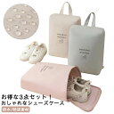 シューズケース おしゃれ かわいい 上履き入れ 3点入 中学生 ナイロン シューズバッグ 大人 シューズ袋 スポーツ 小学生 子供 キッズ ゴルフ 小学校 高学...