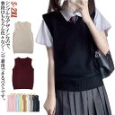 ノースリーブ ベスト セーター ニットベスト JK 男女兼用 女子高生 女子 Vネック 薄手 無地 ニット 涼しい 制服ベスト 制服 シンプル 通学 学生 中学 夏用 春 夏 秋 冬 無地 レディース スクール かわいい チョッキ スクールベスト ベージュ グレー 紺