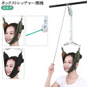 首ストレッチャー お年寄り ネックストレッチャー サポーター 吊り下げ器 健康 頸椎 牽引帯 ストレッチ 家庭用 牽引ベルト 吊り下げ器 自宅 プレゼント 首伸...