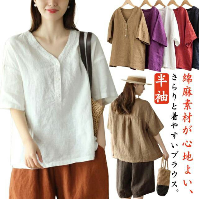 乐天商城 - 綿麻 ブラウス 半袖 レディース リネン混 tシャツ シャツ コットンリネン トップス Vネック 前開き 無地 シンプル ゆったり 体型カバー 可愛い 春 夏 秋 カジュアル オフィス 通勤 OL 涼しい 大きいサイズ 20代 30代 40代 送料無料