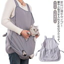 毛粘着防止 ペットスリング 夏 薄手 快適 猫 エプロン包 犬 ペット寝袋 抱っこ紐 ペットバッグ抱っこ紐 肩掛け 猫寝袋 犬猫用 小型犬用 ペット寝袋 ペット...