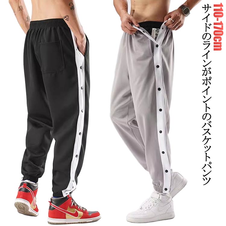 Long-Trousers, Trousers - キッズ ジュニア サイドボタン 秋 バスケットボールパンツ バスケットパンツ 長ズボン 裾ボタン 男の子 ロングパンツ 春 女の子 バスケットボールパンツ 冬 夏 スナップボタン ジャージ 下 バスパン バスケパンツ スポーツウェア トレーニングウエア