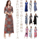 カラー豊富 全20色 カシュクール ラップワンピース ロング丈 七分袖 Vネック ラップドレス ストレッチ リゾートワンピース 花柄 エスニック Aライン ワンピース リゾート ハワイ ジャージー エレガント 二次会 キャバ 送料無料