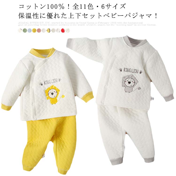 綿100％・送料無料! パジャマ ベビー キッズ ルームウェア 子供服 キルト 部屋着 子供パジャマ 赤ちゃん 上下セット 秋冬 長袖 コットン 前開き 長ズボン 厚手 保温 春 ナイトウェア 女の子 男の子 かわいい 柔らかい 66 73 80 90 100 110cm