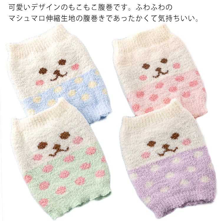送料無料 対策 腹巻き 防寒対策 キッズ ベビー 腹巻 あったかい はらまき 暖かい マシュマロ 寝巻 秋冬 寝冷え 送料無料 もこもこ ふわふわ 動物 アニマル 猫 可愛い