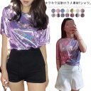 ダンス衣装 【送料無料】ラメTシャツ 【送料無料】ラメTシャツ ヒップホップ レディース トップス キラキラ カットソー ダンス キッズ ジュニア 服 衣装 クルーネック 派手 目立つ 子供 ガールズ