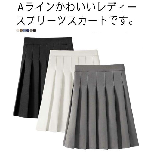 スカート ホワイト レディース フレアスカート デート Aラインスカート ハイウエスト スカート 制服スカート 女子高生 jk 通学 ミニ丈 コスプレ 無地 プリーツスカート ブラック グレー ブルー スカート ホワイト レディース フレアスカート デート Aラインスカート ハイウエスト スカート 制服スカート 女子高生 jk 通学 ミニ丈 コスプレ 無地 プリーツスカート ブラック グレー ブルー