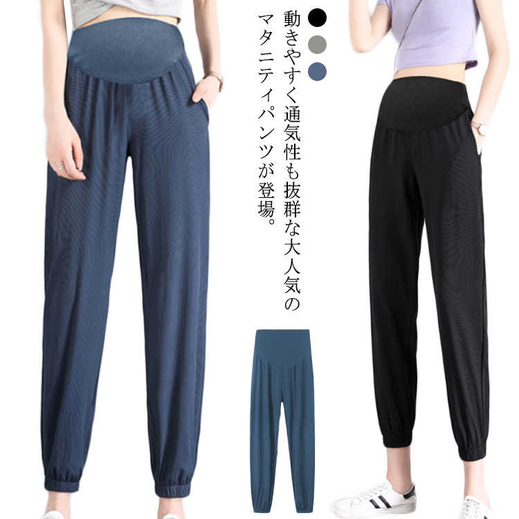 フィットネス マタニティ パンツ マタニティウェア 妊婦服 ルームパンツ 産後 産前 スエットパンツ ヨガウェア ジムウエア 部屋着 パンツ スポーツ ランニング 無地 おしゃれ