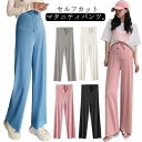 セルフカットパンツ マタニティパンツ 美脚 夏 春 パンツ 接触冷感 プリーツパンツ ひんやり マタニティウェア アイスシルクパンツ 妊婦 ワイドパンツ 冷感パ...
