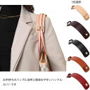 ずれ落ち防止 ハンドルカバー 取っ手カバー 鞄 ハンドル カバー 滑り止め付き バッグ持ち手 送料無料 レディース 社会人 レザー ハンドバッグ トートバッグ用...